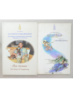 รวมเรื่อง (2 เล่ม)