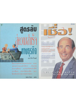 รวมเรื่อง (2 เล่ม)