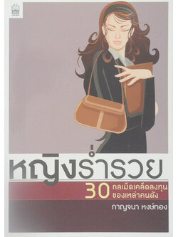 หญิงร่ำรวย