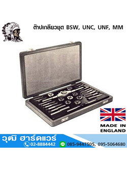 WARRIOR (ตราคนป่า) ต๊าปเกลียวชุด BSW, UNC, UNF, MM