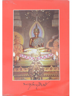 ประวัติและผลงานนิพนธ์ พระสุธรรมาธิบดี