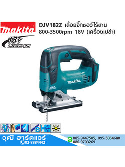 MAKITA DJV182Z เลื่อยจิ๊กซอว์ไร้สาย 800-3500rpm 18V (เครื่องเปล่า)
