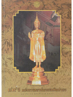 89 ปี แห่งการสถาปนากรมศิลปากร