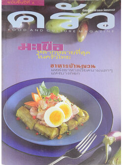 ครัว ปีที่ 6 ฉบับที่ 61 กรกฎาคม 2542