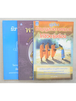 รวมเรื่อง (3 เล่ม)