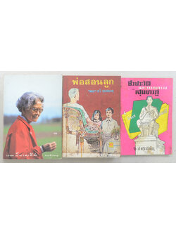 รวมเรื่อง (3 เล่ม)