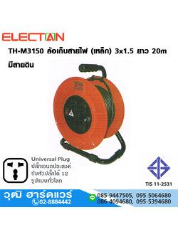 ELECTAN TH-M3150 ล้อเก็บสายไฟ (เหล็ก) 3x1.5 ยาว 20m