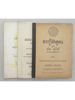 รวมเรื่อง (3 เล่ม)