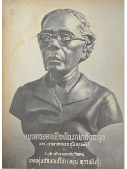 แนวการออกเสียงในภาษาอังกฤษ