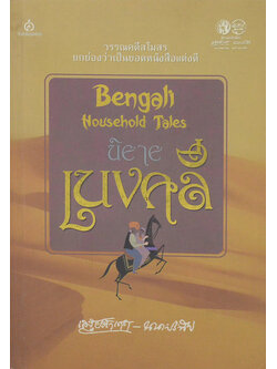 นิยายเบงคลี