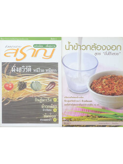 รวมเรื่อง (2 เล่ม)