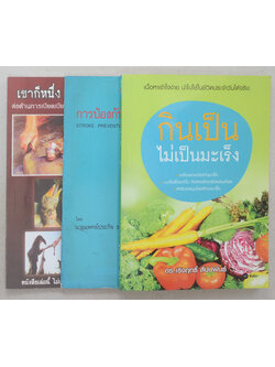 รวมเรื่อง (3 เล่ม)