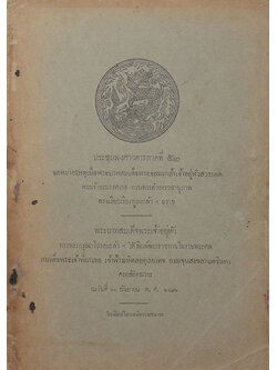 ประชุมพงศาวดารภาคที่ 52