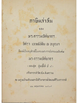 ภาษิตสาส์น