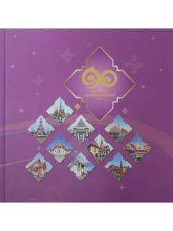 10 พระอามราม กรุงรัตนโกสินทร์