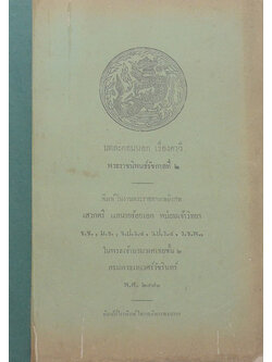 บทละครนอก เรื่องคาวี พระราชนิพนธ์รัชกาลที่ 2