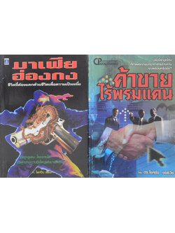 รวมเรื่อง (2 เล่ม)