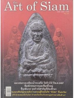 the Art of Siam No. 24 / 2011