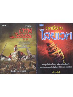รวมเรื่อง (2 เล่ม)