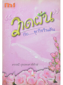 วาดฝัน กับ...ธุรกิจในฝัน