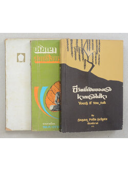 รวมเรื่อง (3 เล่ม)