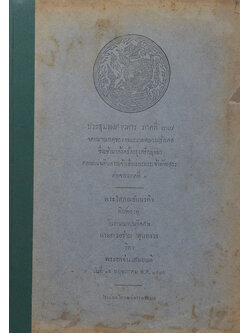 ประชุมพงศาวดาร ภาคที่ 37