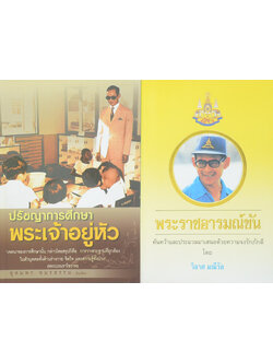 รวมเรื่อง (2 เล่ม)