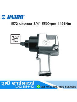 UNIOR 1572 บล็อกลม 3/4" 5500rpm 1491Nm