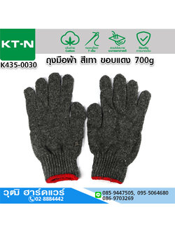 ถุงมือผ้า สีเทา ขอบแดง 700g