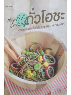 ถั่วโอชะ