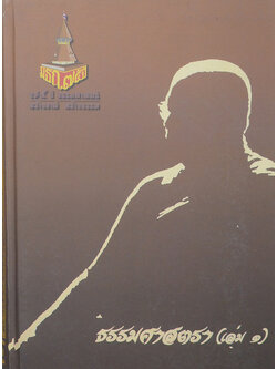 ธรรมศาสตรา (เล่ม 1)