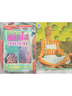 รวมเรื่อง (2 เล่ม)