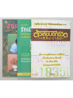 รวมเรื่อง (3 เล่ม)