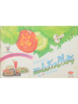 แม่บ้านที่รัก เล่ม 17 ก.ย.-ธ.ค.27