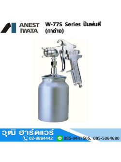 IWATA W-77S Series กาพ่นสี 1.5-2.5mm (กาล่าง)