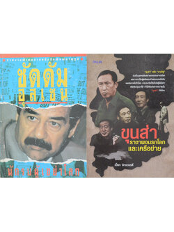 รวมเรื่อง (2 เล่ม)