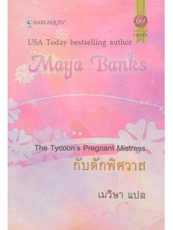 กับดักพิศวาส