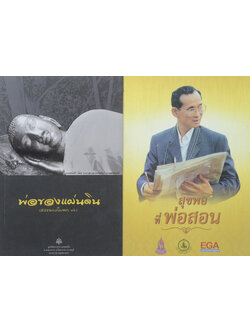 รวมเรื่อง (2 เล่ม)