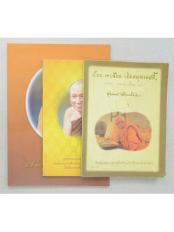 รวมเรื่อง (3 เล่ม)