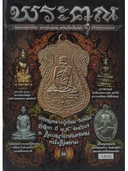 พระฅุณ ปีที่ 2 บับที่ 13 พฤษภาคม 2555