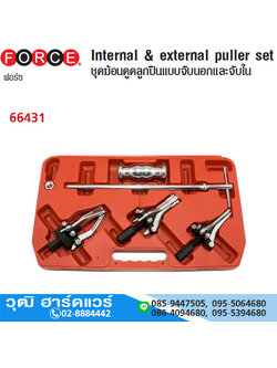 FORCE 66431 ชุดเหล็กดูดลูกปืนแบบจับนอกและจับใน