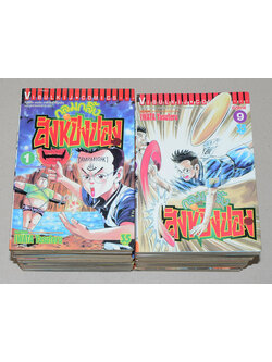 กลมกลิ้งสิงห์ปิงปอง (เล่ม 1-15 / ไม่จบ)