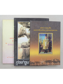 รวมเรื่อง (3 เล่ม)