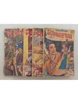 ดาบพญายม (5 เล่ม)
