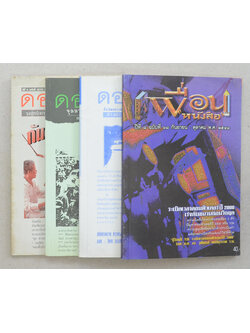 รวมเรื่อง (4 เล่ม)