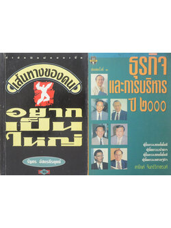 รวมเรื่อง (2 เล่ม)