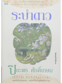 ระบำดาว