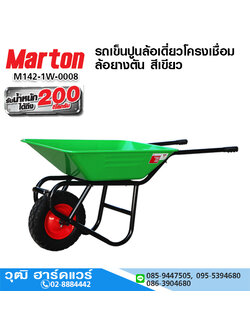 MARTON รถเข็นปูนล้อเดี่ยวโครงเชื่อม ล้อพียูจัมโบ้ สีเขียว จุ 65L