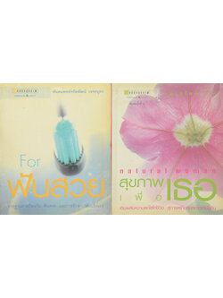 รวมเรื่อง (2 เล่ม)