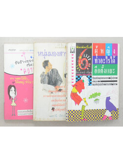 รวมเรื่อง (3 เล่ม)